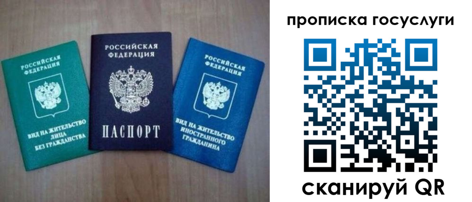 прописка для работы в Борзе