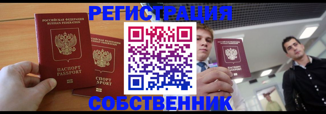 временная регистрация в Борзе