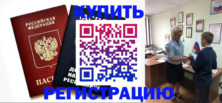 миграционный учет в Борзе